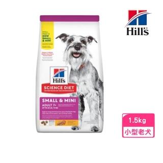 【Hills 希爾思】臺灣公司貨 小型及迷你成犬7歲以上雞肉與糙米特調食譜 1.5kg(603834)