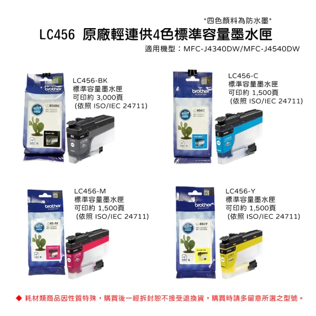 【brother】官方直營 1黑3彩墨水組★LC456BK/C/M/Y 原廠輕連供防水墨水匣組(適用MFC-J4340DW/MFC-J4540DW)