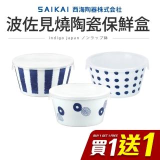 【西海陶器】日本製波佐見燒陶瓷附蓋微波碗575ml 保鮮盒(買一送一)