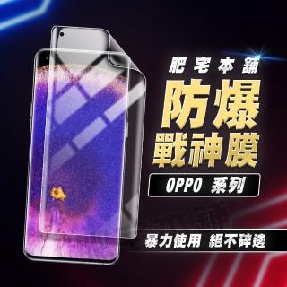 【Fathouse肥宅本舖】OPPO FIND X5 Pro /X3 Pro 戰神膜(高畫質、霧面保護貼、螢幕保護貼膜、手機保護貼)