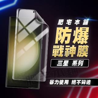 【Fathouse肥宅本舖】三星 S25 S24 ULTRA/ S25+ S24+ 戰神膜(高畫質、霧面保護貼、螢幕保護貼膜)