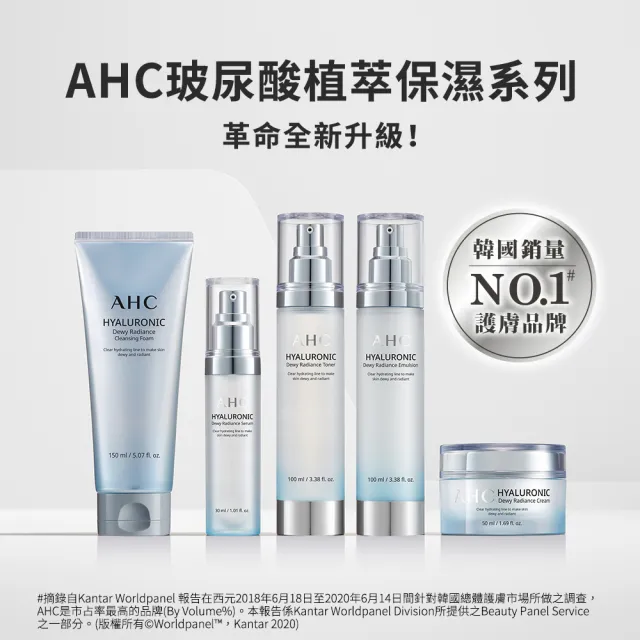 【AHC】買1送1★超能玻尿酸肌亮潔顏乳150ml(潔顏乳 泡沫細緻 洗完不緊繃)