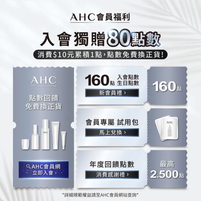 【AHC】買1送1★超能玻尿酸肌亮潔顏乳150ml(潔顏乳 泡沫細緻 洗完不緊繃)