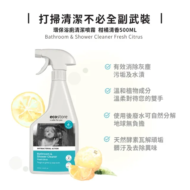 【ecostore 宜可誠】環保浴廁清潔噴霧-柑橘清香500ml(水垢/浴廁/磁磚/馬桶/皂垢/玻璃/無刺鼻異味/清潔噴劑)