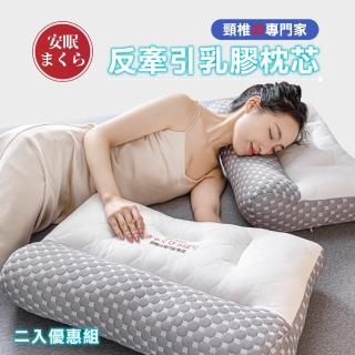 【Pure Sleep 純好眠】日本反牽引乳膠枕芯-2入組(助眠 護頸枕頭 側睡枕 枕頭 釋壓)