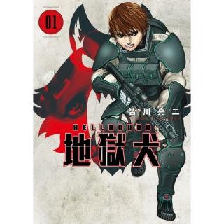 【momoBOOK】HELLHOUND 地獄犬 1(電子漫畫)