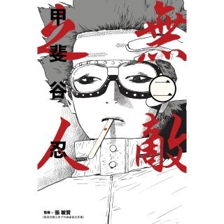 【momoBOOK】無敵之人 2(電子漫畫)