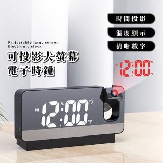 【清晰鐘】可投影LED大螢幕電子時鐘(零輻射 鏡面 電子鐘 鬧鐘 桌鐘 兒童 座鐘 立鐘 夜燈 床頭櫃 自律鐘)