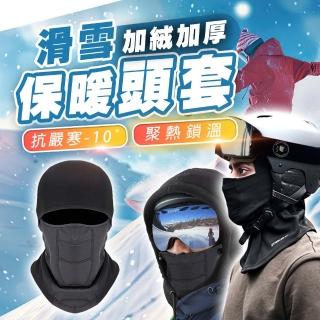 【TAS 極限運動】防寒保暖滑雪頭套(滑雪面罩 滑雪磁吸面罩 頭套 保暖 防風 面罩 騎車 面罩 騎車 滑雪 外送)
