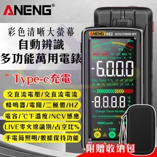 【禾統】自動辨識多功能萬用電錶(萬用表 電錶 直交流電 全自動萬用錶 數位電表 數位型 萬用電表 充電電表)