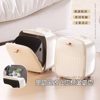 【辦公紙簍】高顏質桌上翻蓋垃圾桶(垃圾袋 手機支架 垃圾筒 家用 帶蓋收納桶 收納盒 置物盒 整理盒)