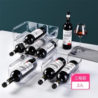 【茉家】可疊加放置紅酒收納架(三格2層)