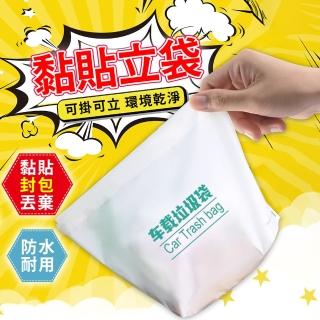 【豪麥源】車載垃圾袋20入 5組(汽車用黏貼式垃圾袋 嘔吐袋 防水收納袋)