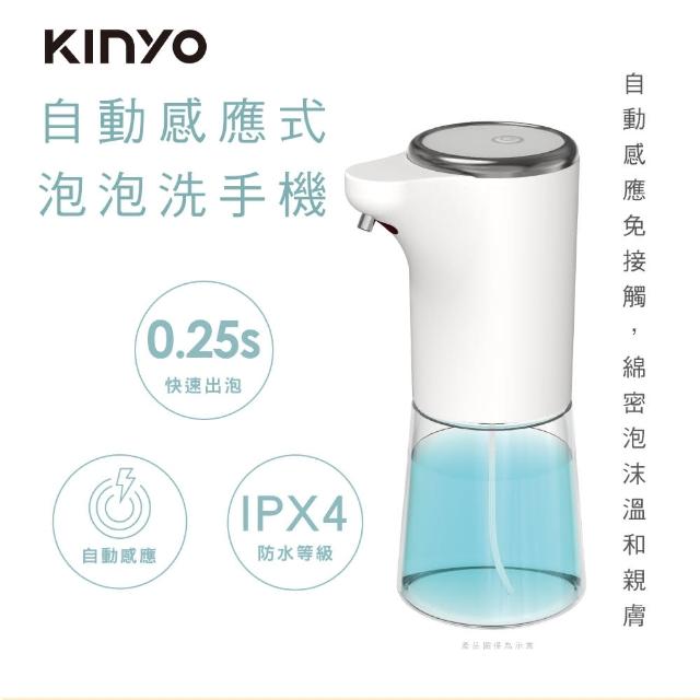 【KINYO】USB充電式自動感應式泡泡洗手機(福利品)