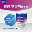 【Boscogen 百仕可】鉻護糖尿病特字號營養素240ml*48入(臨床醫學實證 4週有效維持良好營養狀態)