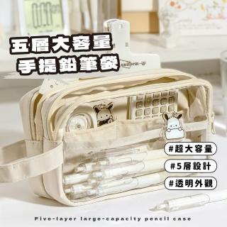 【簡約可愛】五層大容量手提鉛筆袋(透明 文具盒 文具袋 鉛筆盒 化妝包 學生考試筆袋 刷具收納袋)