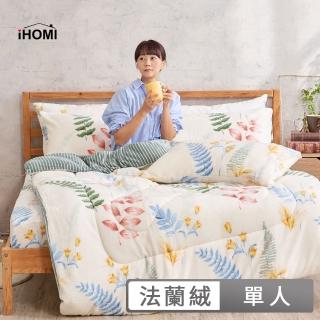 【iHOMI】法蘭絨三件式床包暖暖被組 多款任選(單人 冬被 棉被)