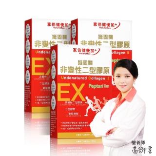 【家倍健】挺固關日本非變性二型膠原蛋白x3盒(30錠/盒/UCII/葡萄糖胺/MSM//軟骨素/咪唑勝/膠原蛋白)