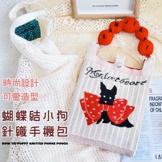 【可愛外出】蝴蝶結小狗針織手機包(女包 單肩包 斜揹包 搭配 穿搭 小物包 小廢包)