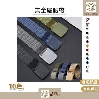 【FUN HOUSE】無金屬設計腰帶(POM腰帶 腰帶 尼龍腰帶 POM塑鋼頭 可過安檢 戰術腰帶 防過敏腰帶 皮帶)