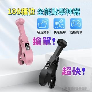 【伊德萊斯】手機自動點擊器 直播遊戲搶單 螢幕點擊器 連點器