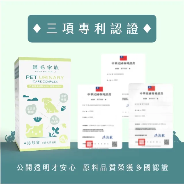 【GOODMO 歸毛家族】Good寶系列-泌尿寶30粒*2瓶(寵物 保健品 泌尿保健 貓 狗)