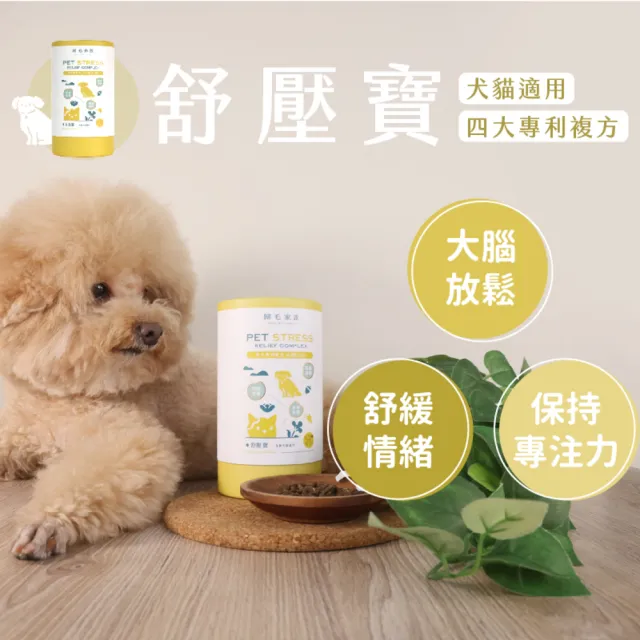 【GOODMO 歸毛家族】Good寶系列-舒壓寶30包*2罐(寵物 保健品 情緒舒壓 貓 狗)