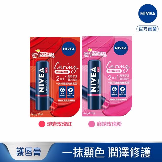 【NIVEA 妮維雅】香榭紅唇輕吻護脣膏X3入(深度鎖水保濕、充分滋潤乾燥雙唇)