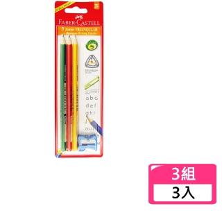 【Faber-Castell】2B 大三角鉛筆3入+筆削X3組(兒童 禮物 文具)