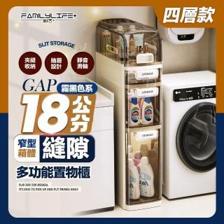 【FL 生活+】18公分多功能4層附輪縫隙置物櫃(底部滾輪/上掀式頂層/防脫落雙抽屜/A-383)