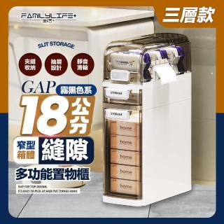 【FL 生活+】18公分多功能3層附輪縫隙置物櫃(底部滾輪/上掀式頂層/防脫落雙抽屜/A-382)