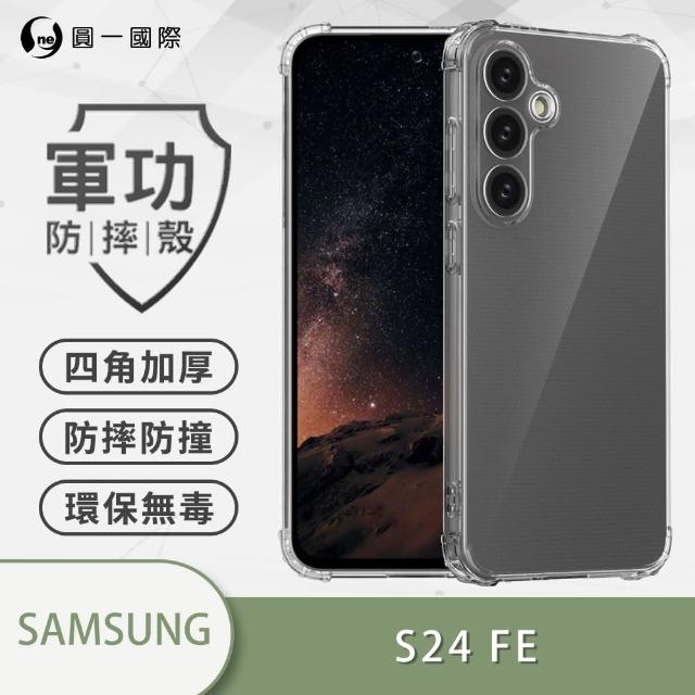 【o-one】Samsung 三星 S24FE 軍功防摔手機保護殼