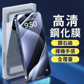 【立元】iPhon16/Plus/Pro/Pro Max 鑽石級9D高畫質鋼化膜