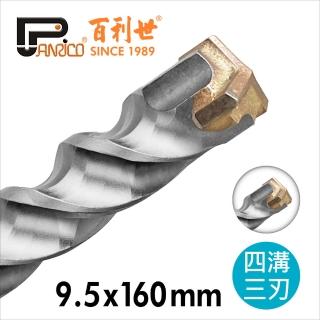 【Panrico 百利世】四溝三刃水泥鑽頭/9.5x160mm 可過鋼筋
