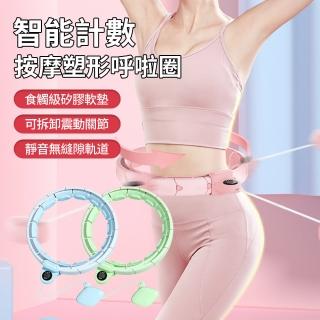 【Cube】智慧按摩計數呼啦圈 運動健身腹肌負重訓練器 瘦身收復瘦肚子神器 可拆卸調節瘦腰圈(母親節禮物)