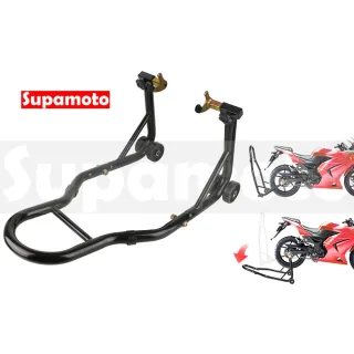 【Supamoto】機車前後輪駐車架 (停車架/頂高器/駐車台/前叉/搖臂/美容/維修/保養/其他改裝用品)