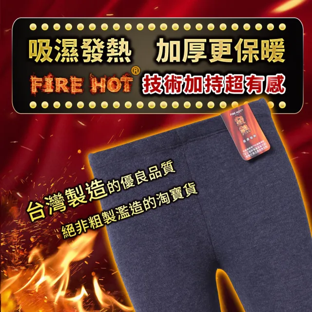 【5B2F 五餅二魚】吸濕發熱保溫褲(請認明FIRE HOT認證吊牌)