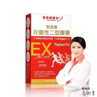 【家倍健】挺固關日本非變性二型膠原蛋白(30錠/盒/UCII/葡萄糖胺/MSM//軟骨素/咪唑勝/膠原蛋白/玻尿酸)