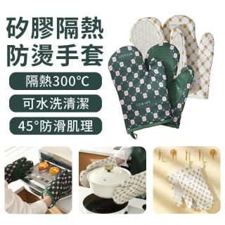 【Teful】2入 加厚耐高溫防水矽膠隔熱手套 烤箱烘焙防燙手套 微波爐防滑耐熱手套 廚房防熱手套(母親節禮物)