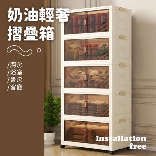 【歐德萊生活工坊】65面寬奶油輕奢摺疊箱 -五層(置物盒 整理箱 收納盒 收納箱)