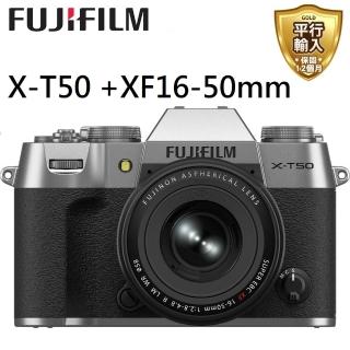 【FUJIFILM 富士】X-T50 +XF16-50mm -銀色(平行輸入)