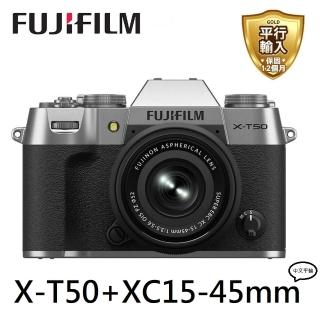 【FUJIFILM 富士】X-T50 +XC15-45mm -銀色(平行輸入)