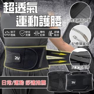【TAS 極限運動】運動透氣護腰帶(板護腰 運動護腰 日常護腰 舒適護腰 透氣護腰帶 束腰)
