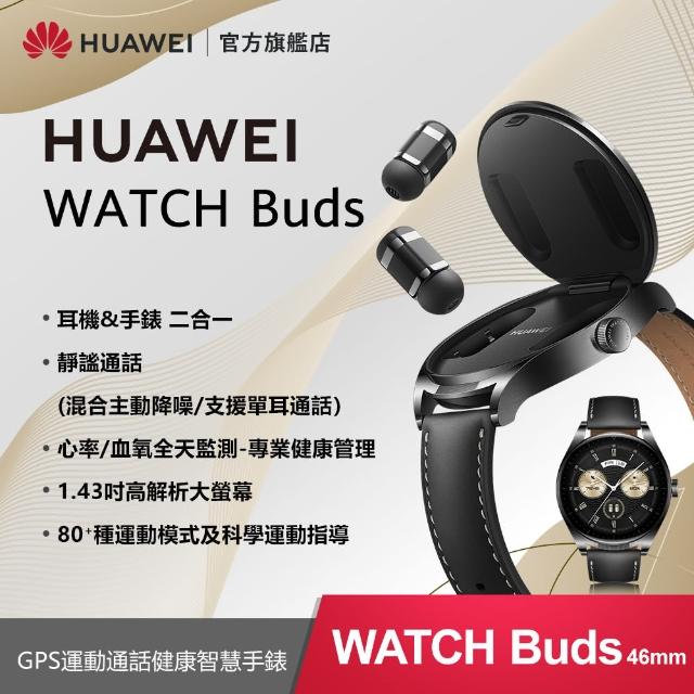 【HUAWEI 華為】Watch Buds GPS 46mm 運動健康智慧手錶+無線藍牙耳機(黑)