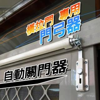 門弓器 自動關門器 閉門器 橫拉關門器(重型加長 氣壓式自動關門器)