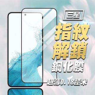 三星 S25 S24 Ultra S25+ S24+ S23+ S23 鋼化膜二入組(高畫質滿版黑框、保護貼)