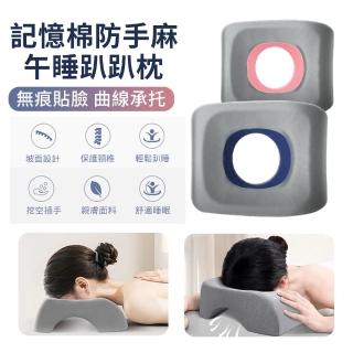 【MR.Easy】記憶棉辦公室鏤空午睡枕 舒適防手麻趴睡枕頭 美容院床按摩SPA趴趴枕 家用推拿面部臉墊