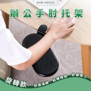 【工具王】旋轉款手託 手部支撐架 手臂支撐架 手肘支撐架 630-HSH25(鍵盤手拖 護腕墊 鍵盤託 電腦桌手托架)