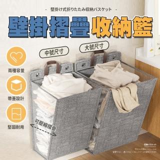 【樂邦】大款-壁掛折疊收納籃(折疊洗衣籃 衣物收納 折疊收納 收納袋 手提袋 髒衣籃 玩具收納 置物籃)