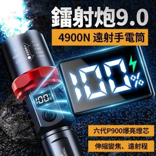 【Lele】鐳射炮9.0 電顯超亮強光手電筒 LED伸縮變焦調光小手電筒 WS-S7(登山/露營/居家/地震/颱風)